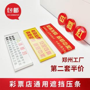 彩票票压条亚克力板定制体彩福彩店拍照用遮挡压板核对提示牌标语
