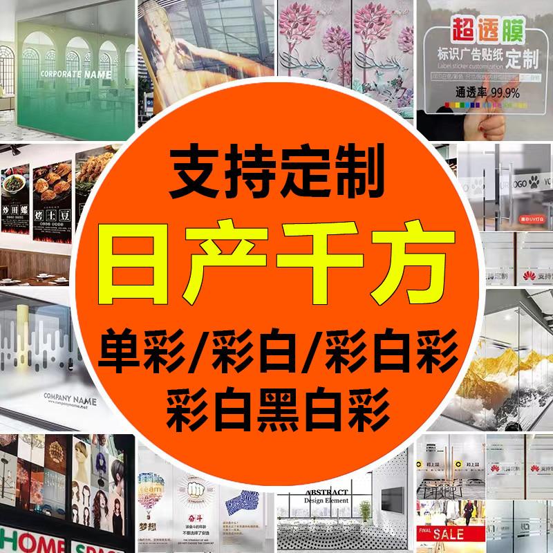 uv超透彩白彩玻璃贴办公室静电透明玻璃磨砂贴膜贴纸订制广告定制