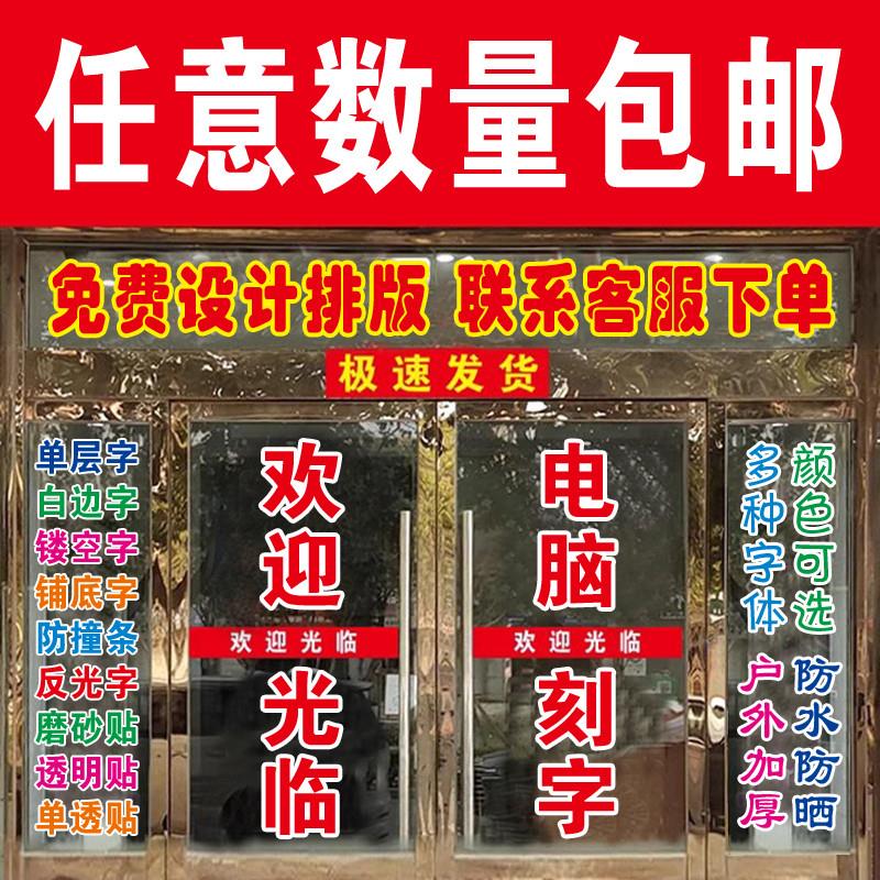 定制不干胶防水贴纸订做广告玻璃门字即时贴刻字防撞腰线自粘电脑