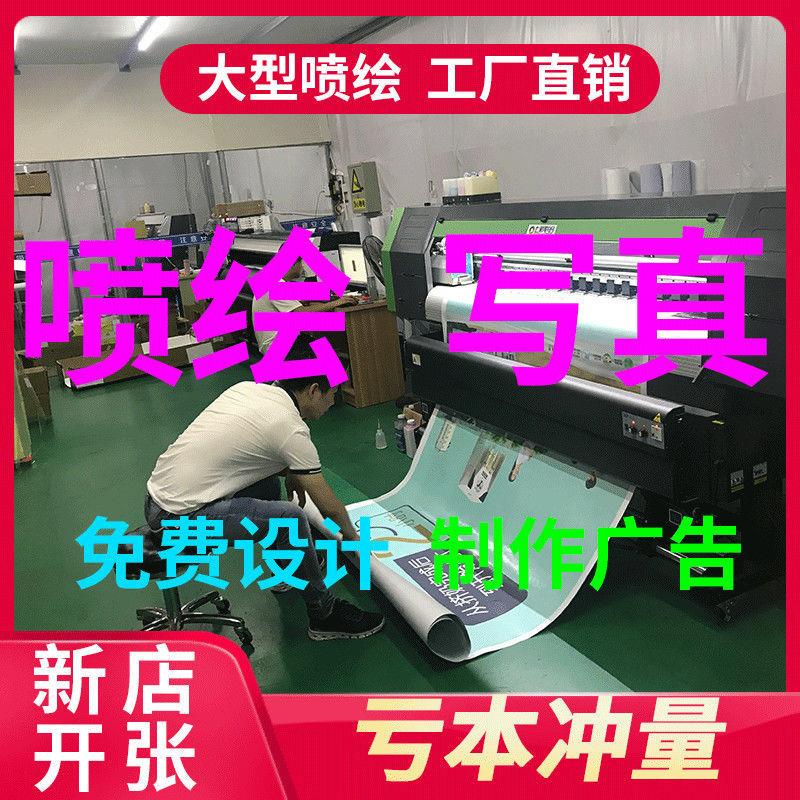 喷绘广告布定制作海报户外写真招牌背胶刀刮布灯箱UV软膜KT板围挡