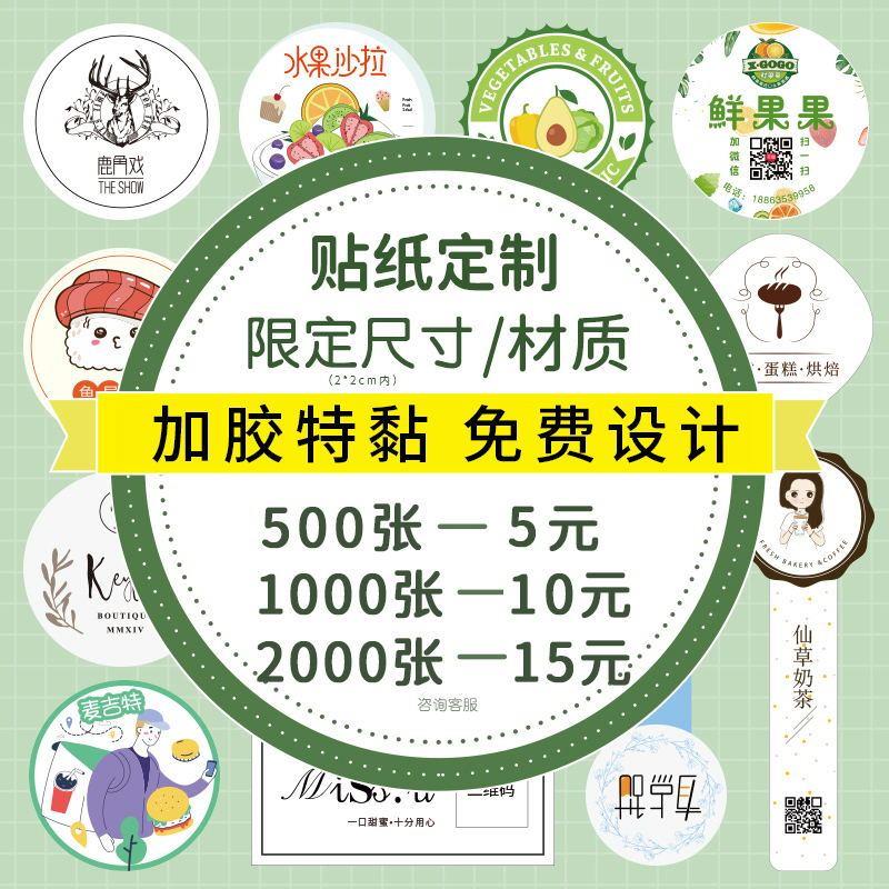不干胶贴纸定制透明标签订制二维码小广告商标logo封口贴打印定做
