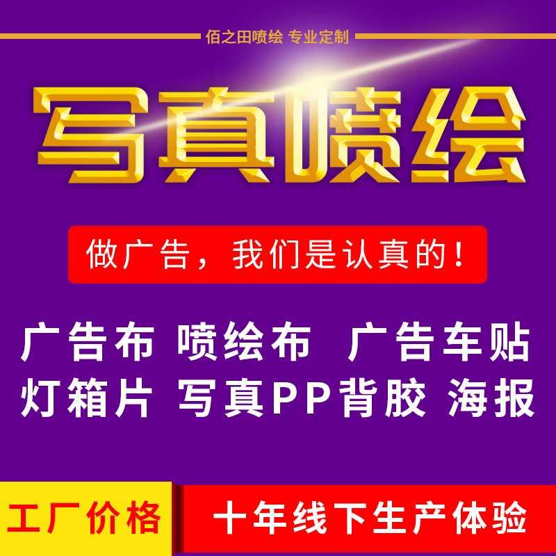 室内板灯箱pp广告制作定做kt郑州内外招牌贴背箱布背胶车贴海报写