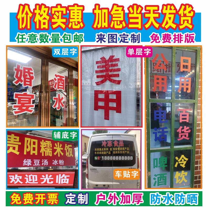 玻璃门贴纸贴字即时贴电脑橱窗刻字镂空字贴腰线防水反光广告防撞