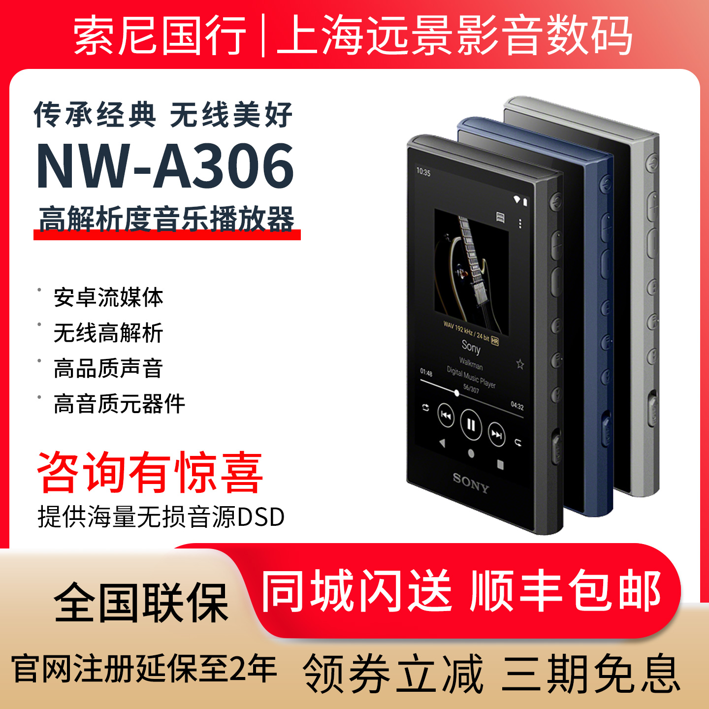 索尼高解析度音乐播放器NW-A306