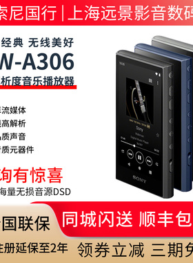 新品 Sony/索尼 NW-A306 安卓高解析度音乐播放器 传承经典 无线