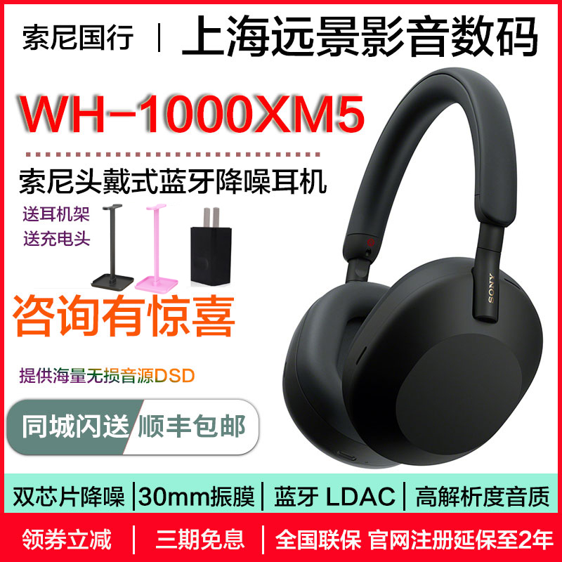 现货国行 Sony/索尼 WH-1000XM5头戴式无线降噪通话HIFI耳机 XM5-封面