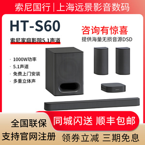 sony/索尼 HT-S60 1000W功率 5.1声道 全景声 家庭影院 回音壁
