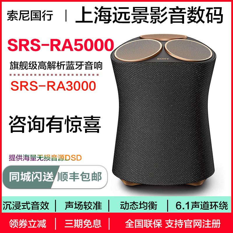 Sony/索尼 SRS-RA5000 RA3000 沉浸式高解析蓝牙无线音响 音箱