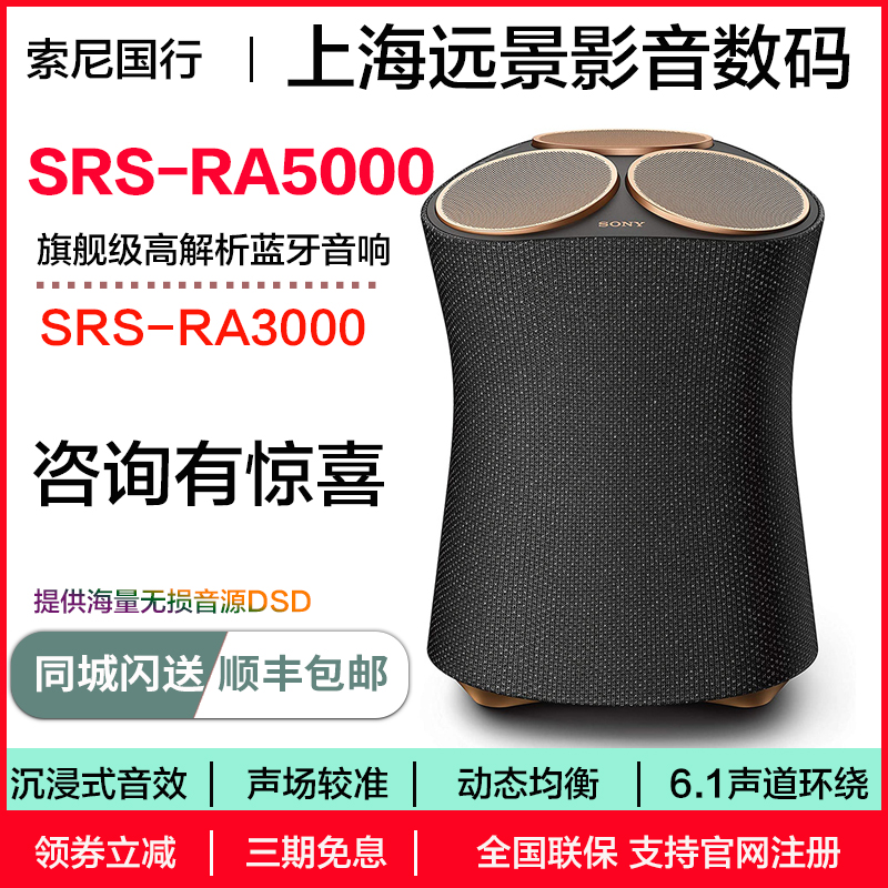 索尼蓝牙无线响箱SRS-RA5000