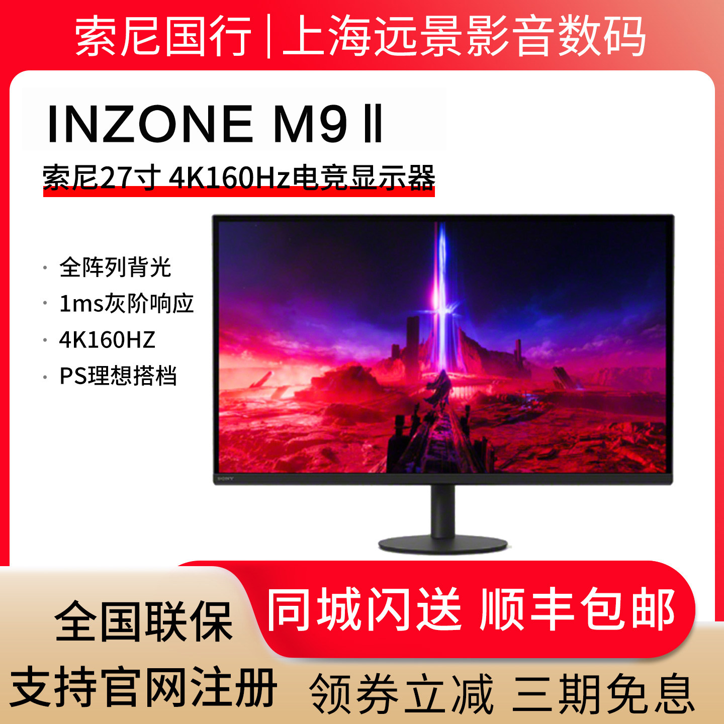 Sony/索尼 INZONE M9Ⅱ 27英寸 4K 160Hz