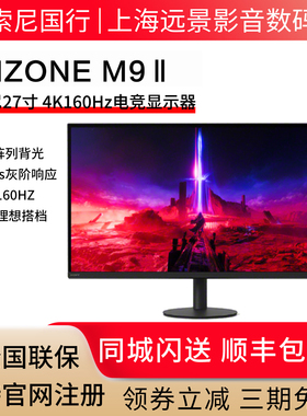 Sony/索尼 INZONE M9Ⅱ 27英寸 4K 160Hz电竞显示器 PS5显示器