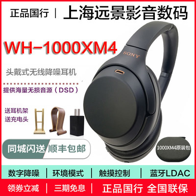 索尼WH-1000XM4蓝牙降噪耳机