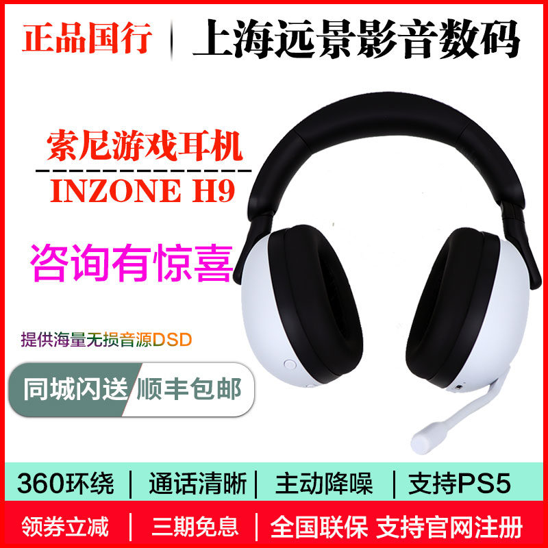 Sony/索尼 INZONE H9 H3 H5 WH-G900N头戴游戏电竞麦克风通话耳机 影音电器 游戏电竞头戴耳机 原图主图