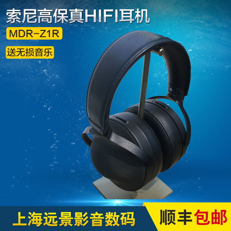 【咨询惊喜】Sony/索尼 MDR-Z1R 高保真HIFI头戴式耳机 国行正品 影音电器 游戏电竞头戴耳机 原图主图