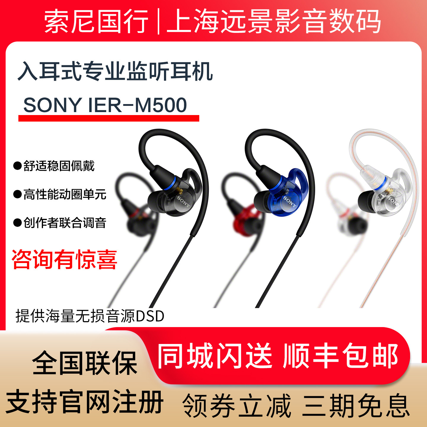 【火热预售中】Sony/索尼 IER-M500 入耳式专业监听发烧耳机