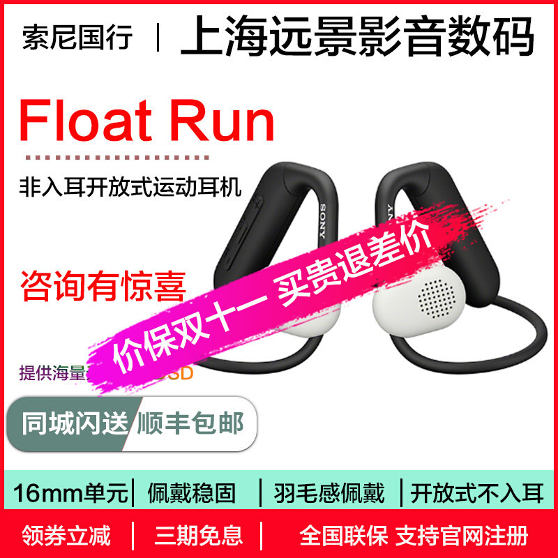 现货国行 Sony/索尼 Float Run 非入耳开放式运动耳机 WI-OE610属于什么档次？