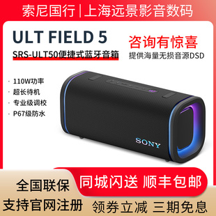 现货国行 Sony/索尼 ULT FIELD 5 蓝牙无线便携音箱 SRS-ULT50