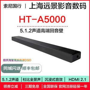 Sony/索尼 HT-A5000 A3000 5.1.2声道高端回音壁 DTS:X杜比全景声