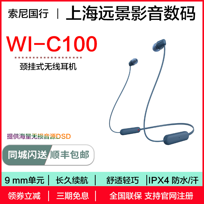 Sony/索尼 WI-C100 长续航颈挂式无线运动耳机 IPX4防水防汗 影音电器 蓝牙耳机 原图主图