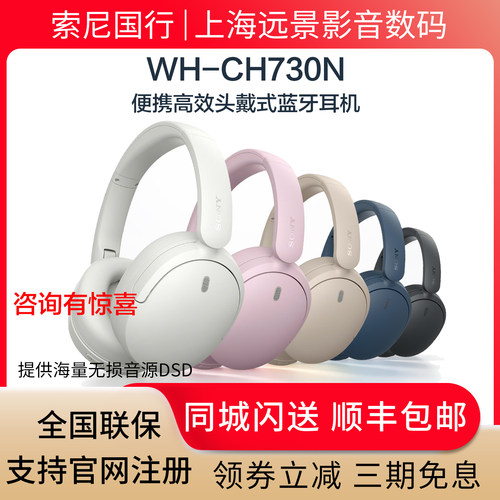 Sony/索尼WH-CH730N蓝牙耳机