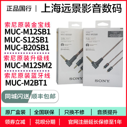 Sony/索尼 MUC-S12SM1 M12SB1平衡线 M12NB1 M12SM2 M2BT1 B20SB1