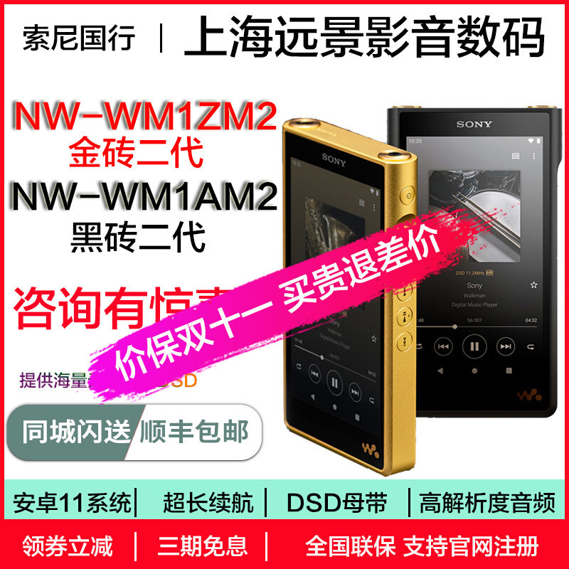 Sony/索尼 NW-WM1ZM2  WM1AM2 金砖黑砖二代 高解析度音乐播放器怎么样,好用不?