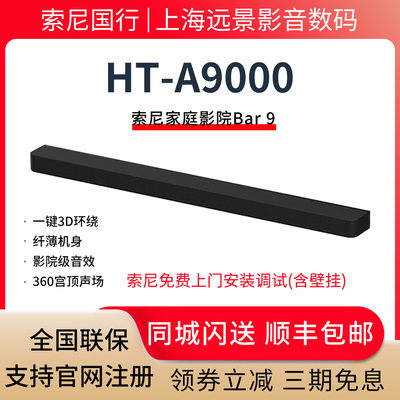 索尼HT-A9000回音壁家庭影院