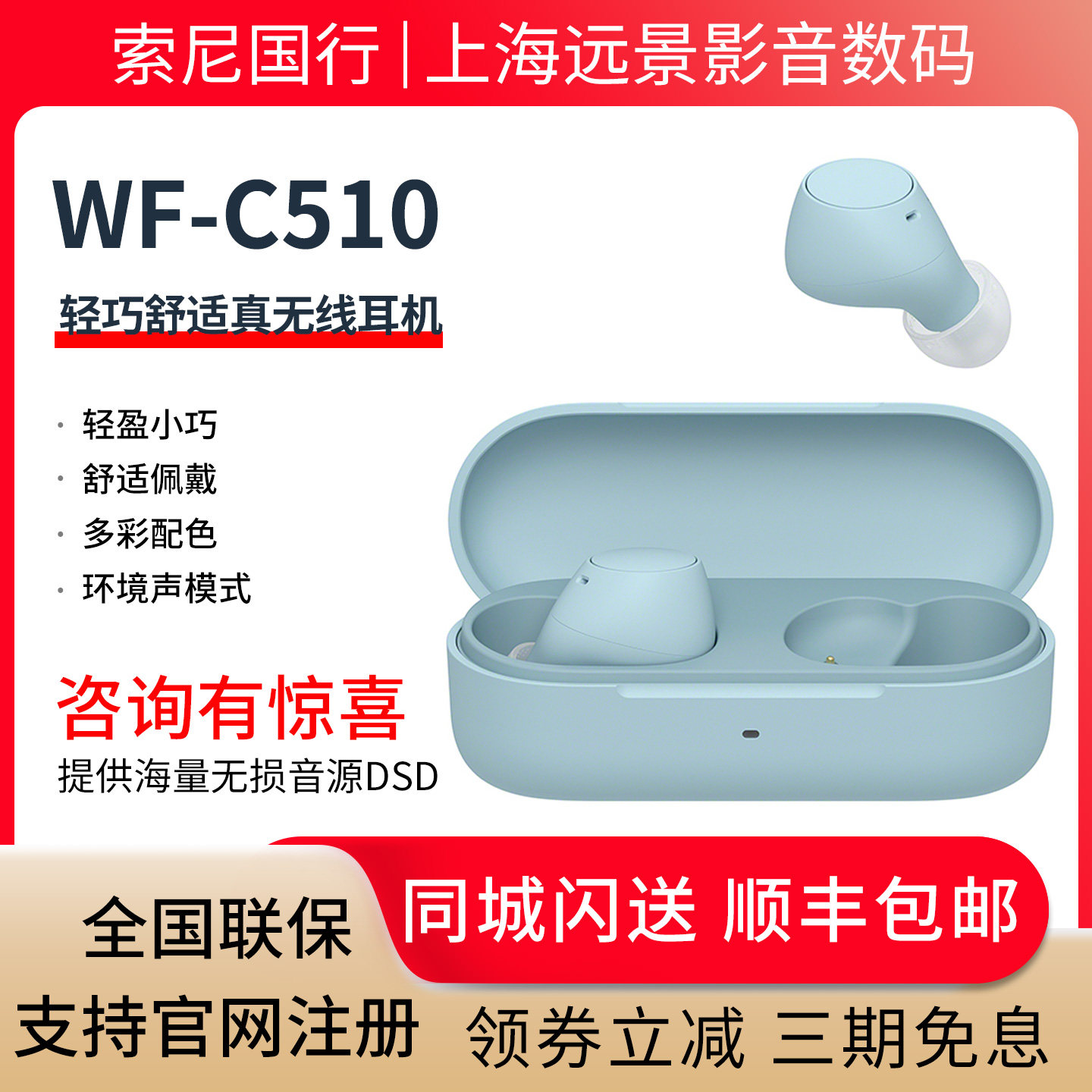 sony/索尼 WF-C510 真无线耳机 长效续航 惊艳性能 