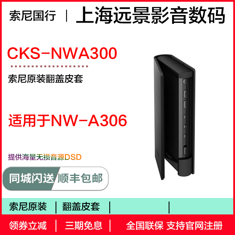 sony/索尼NW-A306原装皮套