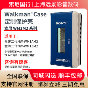 Sony/索尼 WM1ZM2 WM1AM2系列 Walkman™ Case 定制磁带保护套/壳