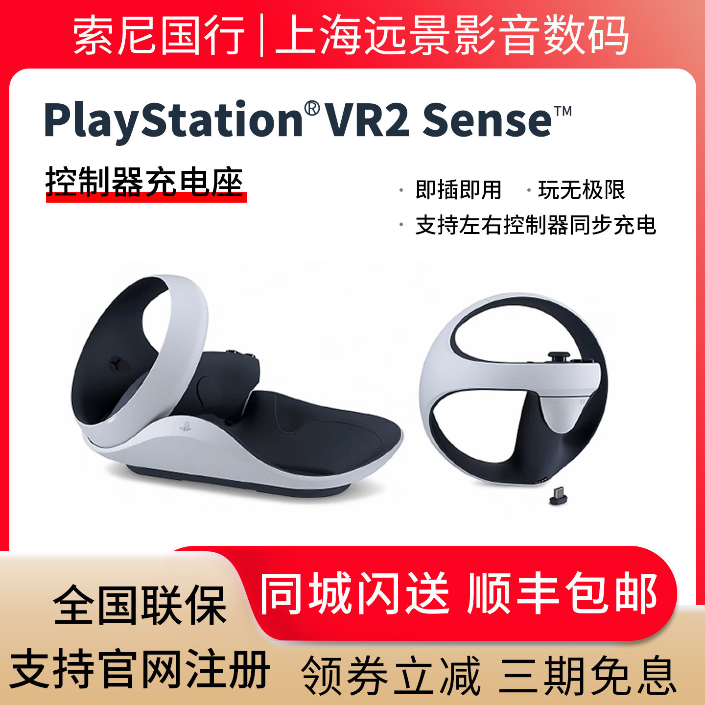 PlayStation VR2 Sense控制器充电座 适用于PSVR2