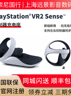 PlayStation VR2 Sense控制器充电座 适用于PSVR2