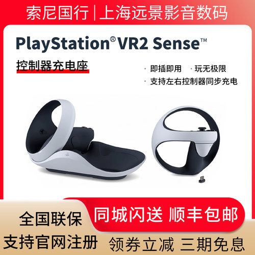 索尼PSVR2控制器充电底座