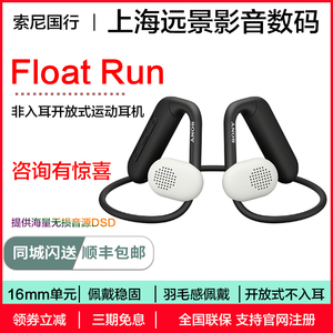 现货国行 Sony/索尼 Float Run 非入耳开放式运动耳机 WI-OE610