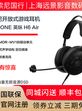 Sony/索尼 INZONE H6 Air 英纵 开放式游戏耳机RPG音效轻量化设计