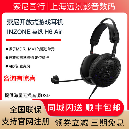 索尼INZONEH6Air开放式游戏耳机