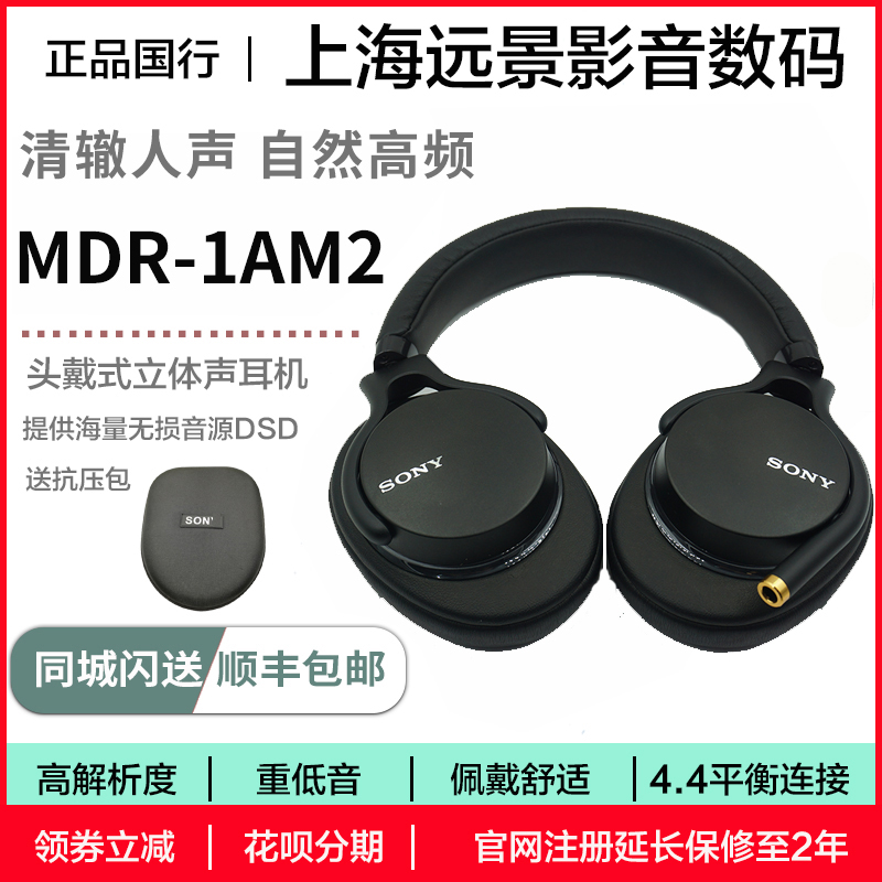 Sony/索尼 MDR-1AM2 头戴式舒适高解析度音频耳机Φ4.4平衡连接线 影音电器 游戏电竞头戴耳机 原图主图