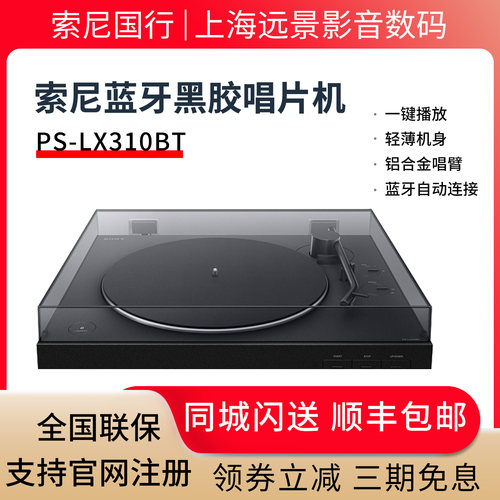 PS-LX310BT索尼蓝牙黑胶唱片机
