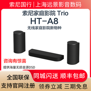 Sony/索尼 HT-A8 家庭影院Trio  回音壁 旗舰三音箱系统