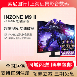 Sony/索尼INZONE英纵M9 II 电竞显示器27英寸4K160Hz