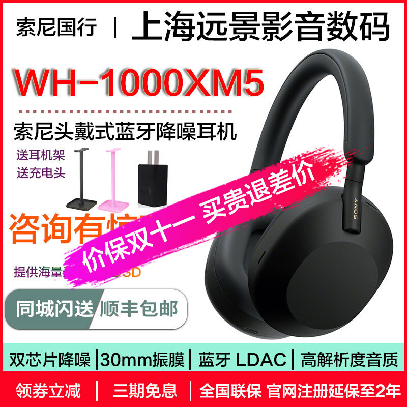现货国行 Sony/索尼 WH-1000XM5 头戴式无线降噪通话HIFI耳机 XM5使用感如何?