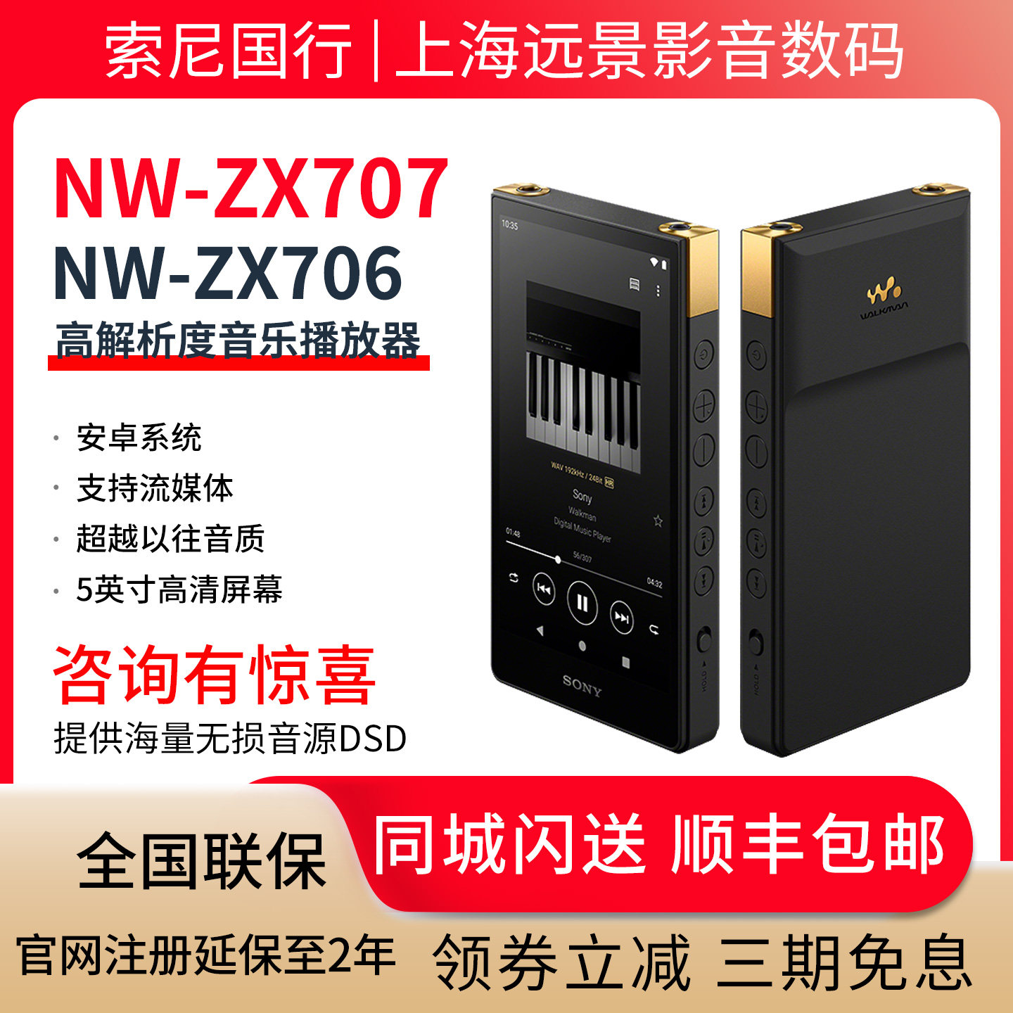 现货国行 Sony/索尼 NW-ZX707 ZX706 高解析度