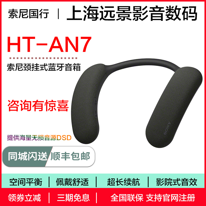 现货 Sony/索尼 HT-AN7 颈挂式蓝牙无线音箱沉浸式音效 私人影院