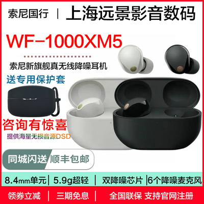 索尼WF-1000XM5蓝牙防水降噪耳机