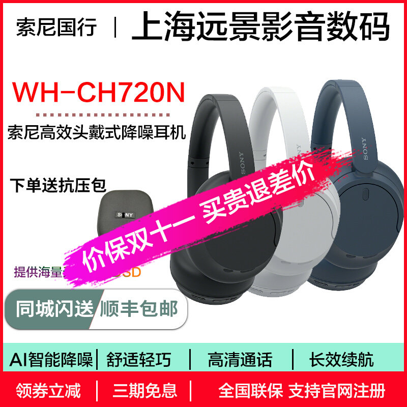 新品 Sony/索尼 WH-CH720N CH710N 头戴式无线蓝牙降噪立体声耳机使用感如何?