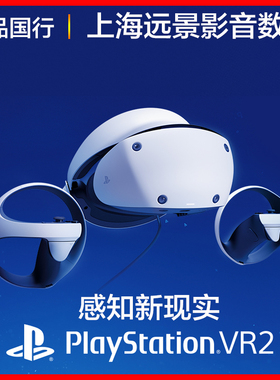 现货国行 Sony/索尼 PlayStation VR2 PSVR2 PS5专用虚拟VR眼镜