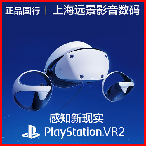 索尼PlayStationVR2VR眼镜