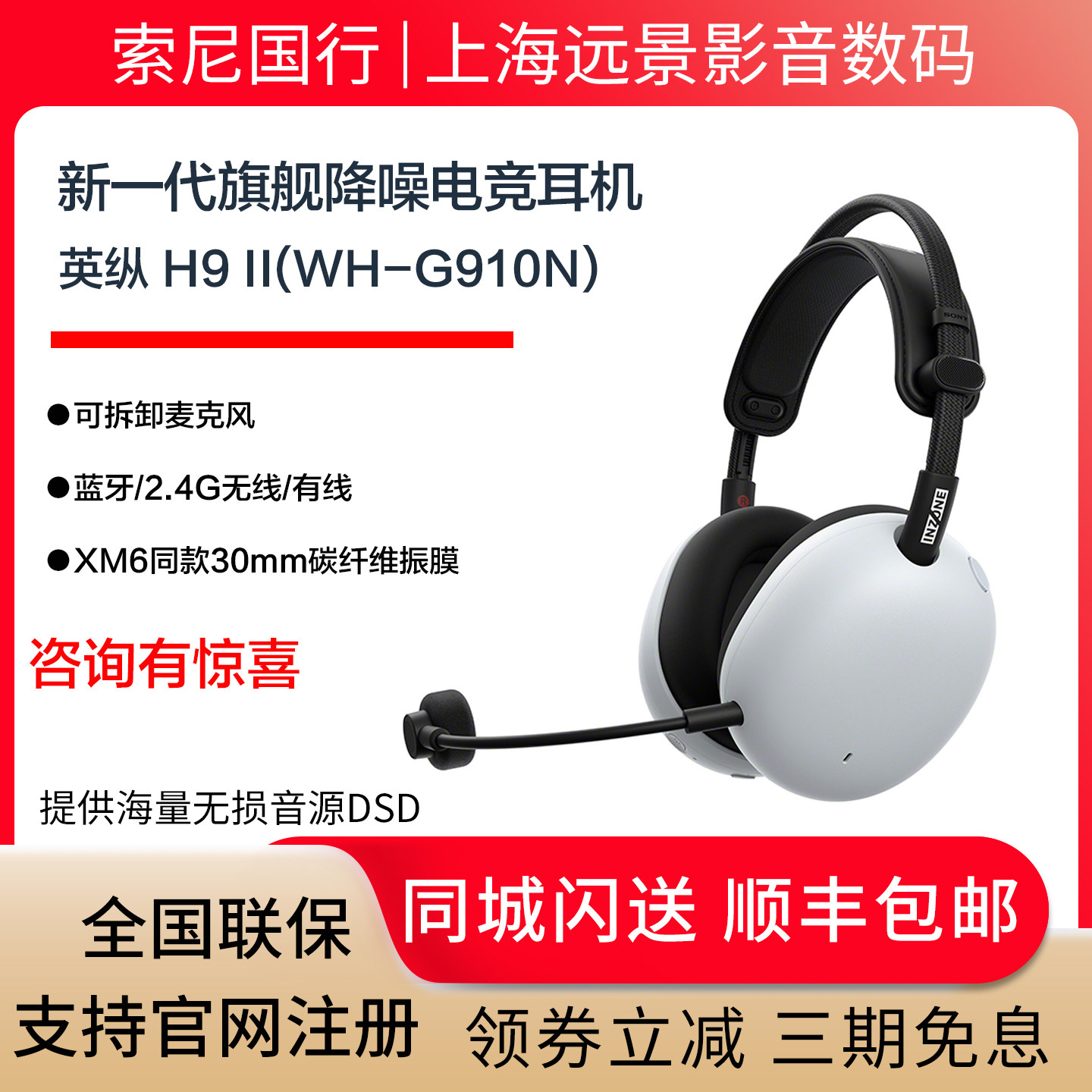 SONY/索尼 INZONE 英纵H9 II 旗舰降噪电竞耳机 H9二代