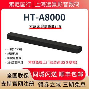 现货 Sony/索尼 HT-A8000 全景声回音壁 360智能穹顶音效家庭影院