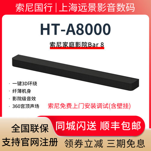 索尼HT-A8000回音壁360穹顶音效